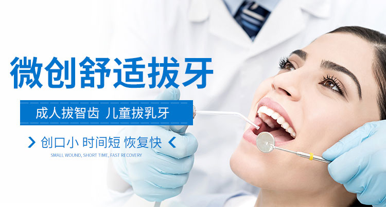 微创拔智齿